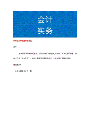 试用期内辞退告知书.docx