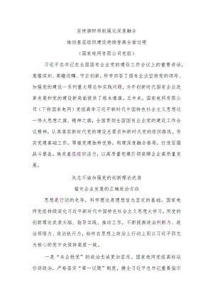 国企党建五周年总结汇编国企党建会五周年对外总结汇编（20篇）.docx