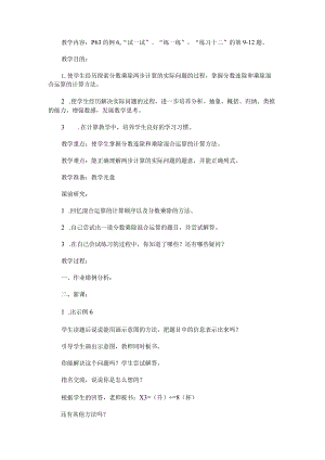 《分数连除和乘除混合》教学设计.docx