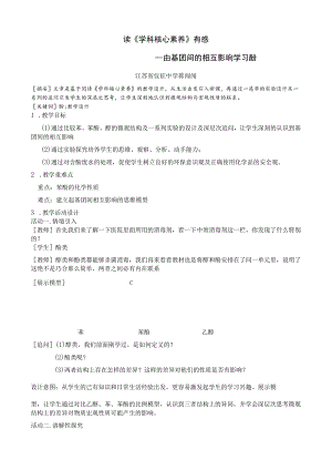 读《学科核心素养》有感---由基团间的相互影响学习酚江苏省仪征中学蒋闯闯.docx