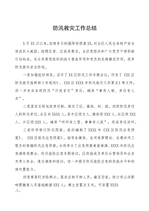 2023年防汛救灾工作总结四篇.docx