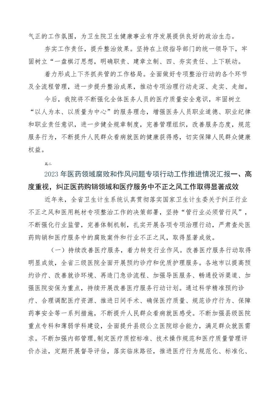 有关开展2023年度医药领域腐败问题集中整治多篇进展情况汇报后附三篇实施方案+两篇工作要点.docx_第2页