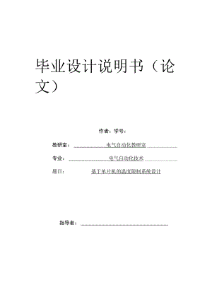 基于单片机的温度控制系统设计8.docx