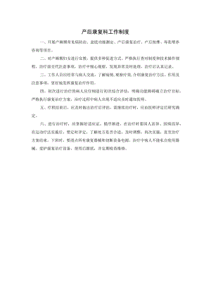 产后康复科工作制度.docx