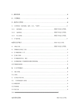 特大桥深基坑专项施工方案.docx
