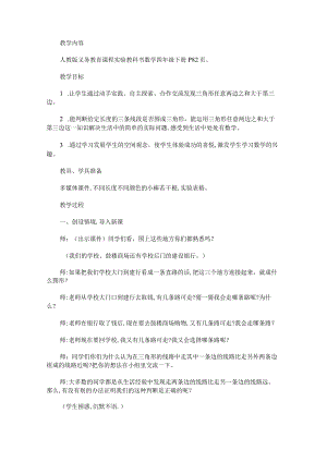 《三角形的三边关系》教学设计.docx