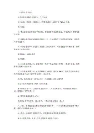 《估算》教学设计.docx