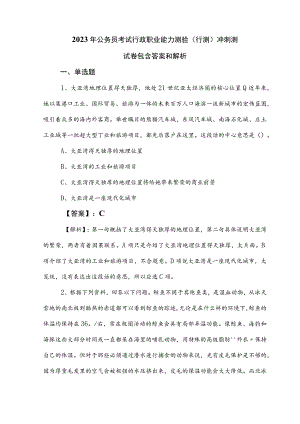2023年公务员考试行政职业能力测验（行测）冲刺测试卷包含答案和解析.docx