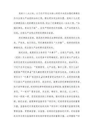 挺纪在前 执纪必严 明纪于心.docx