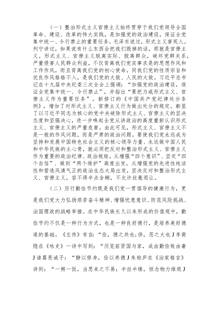 以斗争精神整治形式主义官僚主义厉行勤俭节约反对铺张浪费.docx_第2页