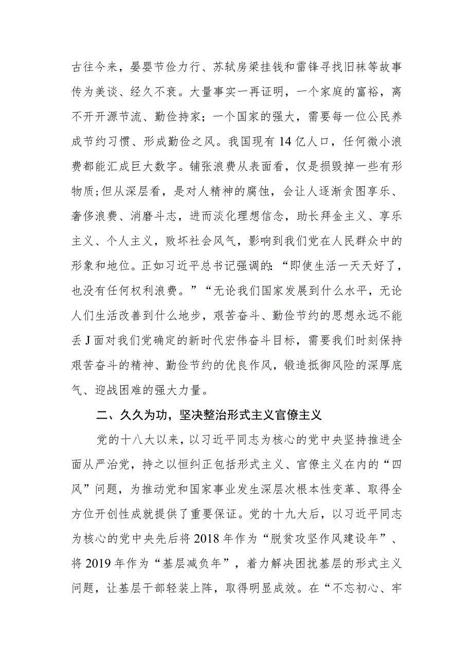 以斗争精神整治形式主义官僚主义厉行勤俭节约反对铺张浪费.docx_第3页