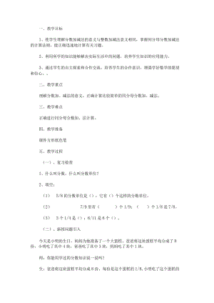 《同分母分数加减法》教学设计.docx