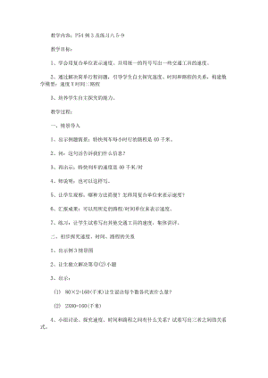 《速度、时间和路程的关系》教案.docx