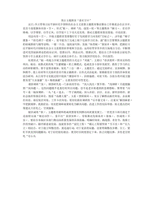 莫让主题教育“悬在空中”.docx