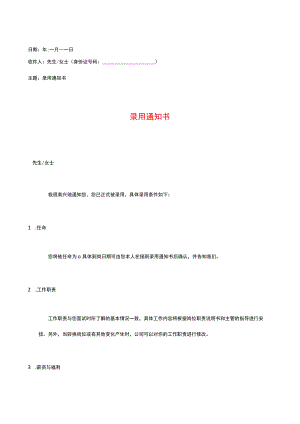 offer聘书聘用告知书.docx