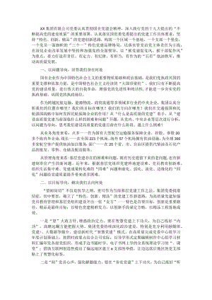 国企党建经验交流材料以特色党建引领企业发展新路径.docx