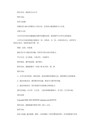 《海滨的早晨》教学设计.docx