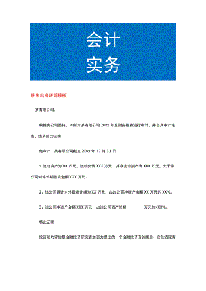 股东出资证明模板.docx