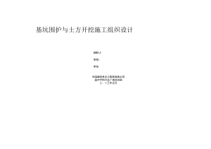 基坑围护及土方开挖施工组织设计.docx