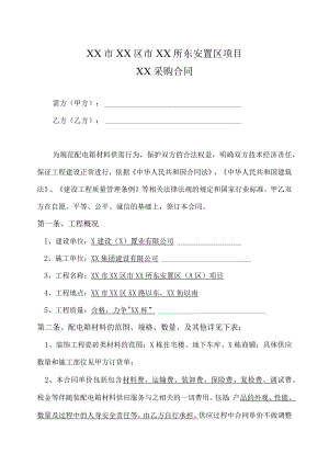 XX市XX区市XX所东安置区项目XX采购合同(2023年).docx