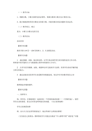 《分数与小数的互化》教学设计.docx