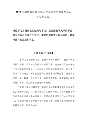 理论学习方面存在的差距与不足（学风不纯不正、学习不走心不深入、不系统用党的创新理论指导实践、解决问题）15篇.docx