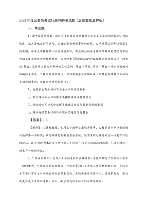 2023年度公务员考试行测冲刺测试题（后附答案及解析）.docx
