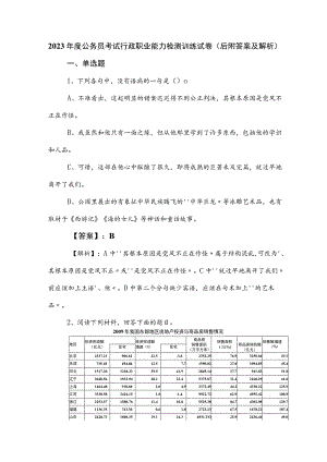 2023年度公务员考试行政职业能力检测训练试卷（后附答案及解析）.docx