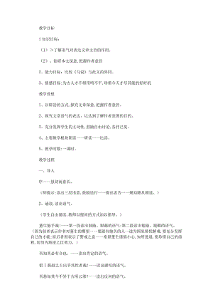 《送董邵南序》教案.docx