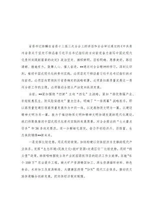 （10篇）2023年学习贯彻贵州省委十三届三次全会精神心得体会研讨发言材料.docx