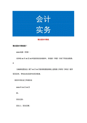 整改通知书模板.docx