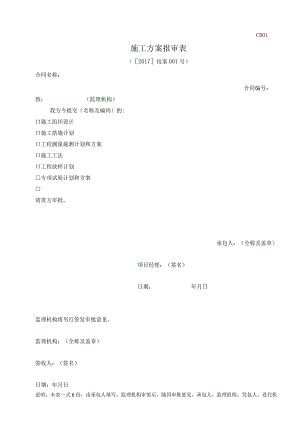 泵站水闸施工组织设计.docx