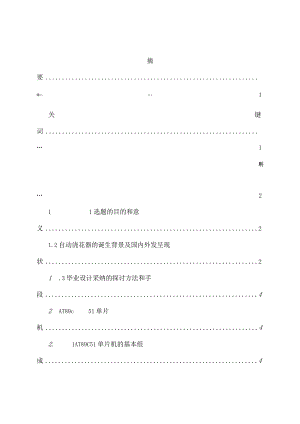 基于单片机的盆花自动浇水控制系统设计.docx