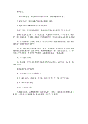 《相同加数连加》教学设计.docx