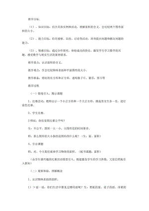 《什么是面积》案例分析.docx