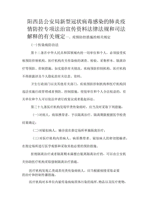 阳西县公安局新型冠状病毒感染的肺炎.docx