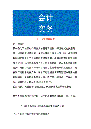 工厂存货管理制度.docx