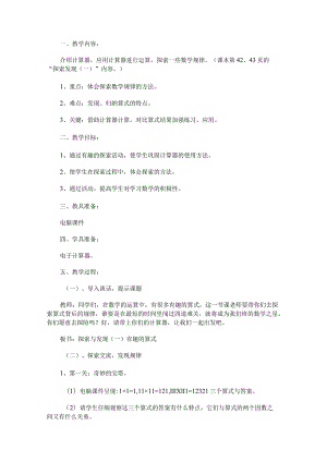 《规律有趣的算式》教学设计.docx