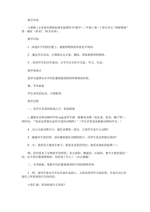 《观察物体》教学设计.docx