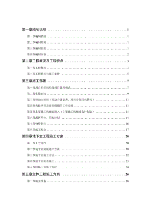 高层住宅主楼工程施工组织设计(投标可用).docx