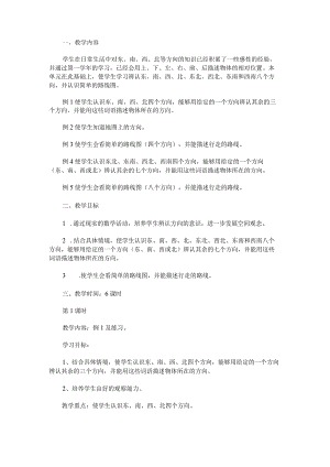 《位置与方向》教学设计.docx