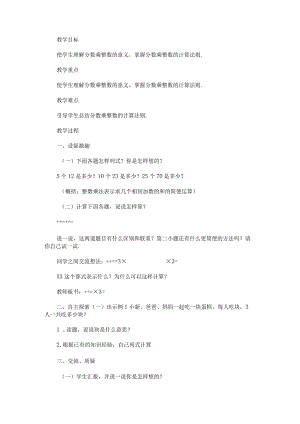 《分数乘整数》教学设计.docx