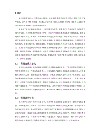 基于单片机的电热炉温度控制系统设计8.docx