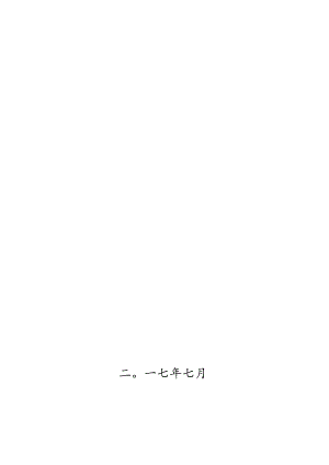 淄博高新区新能源汽车产业发展规划2017—2030年.docx