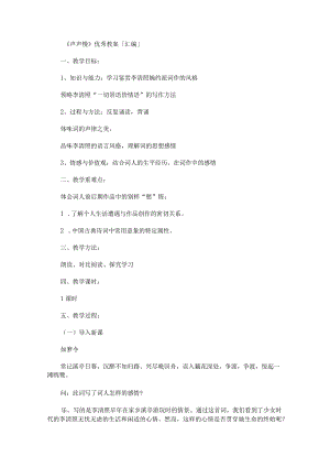 《声声慢》优秀教案「汇编」.docx