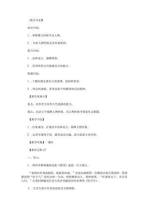 《闺塾》教学简案.docx