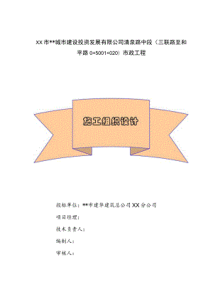 市政道路工程施工组织设计方案.docx