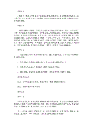 《小数乘小数》教学设计二.docx