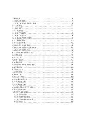 地下室人防工程施工组织设计.docx