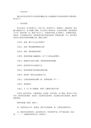 《谢谢您老师》主题班会设计.docx